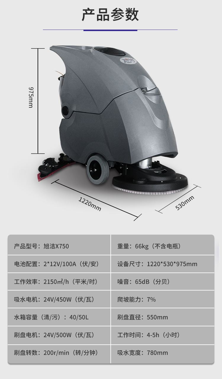 ayx体育在线登录X750手推式洗地机规格尺寸和性能参数